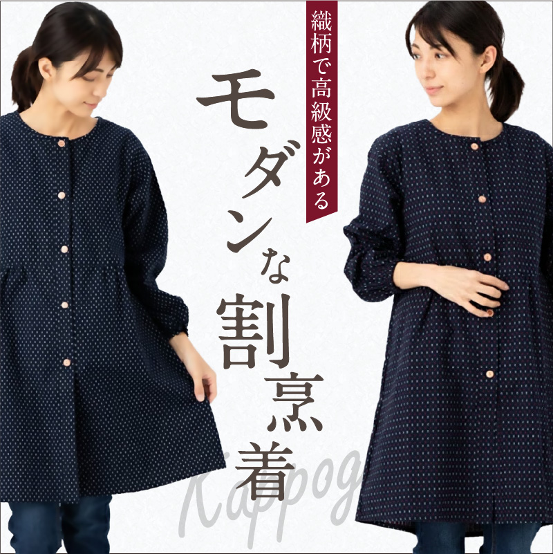 久留米ドビー織さっと羽織れる前ボタン割烹着【赤入りあられ】_久留米 ドビー織 さっと羽織れる 前ボタン 割烹着 赤入りあられ 選べる 柄 フリーサイズ 久留米織 綿100% 織柄 ポケット 袖ゴム 脱着簡単 Aライン エプロン 和柄 ゆったり 楽 リピーター チュニック おしゃれ モダン 福岡県 久留米市 送料無料_Qk013-2 赤入りあられ