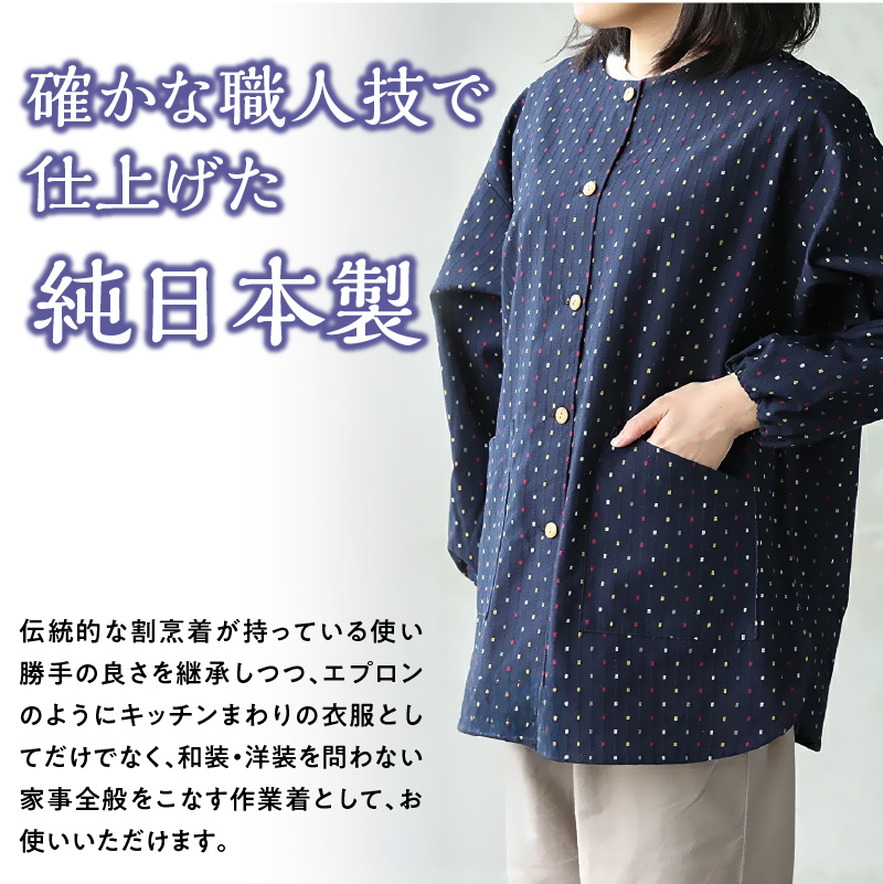 柄おまかせ：久留米ドビー織前ボタン割烹着・エプロン・スモック_柄おまかせ 久留米 ドビー織 前ボタン 割烹着 エプロン スモック 久留米織 綿100% 前開き 脱着簡単 透けない ポケット 袖ゴム スリット 部屋着 普段履き 作業着 和柄 プレゼント 母の日 ゆったり 楽 リピーター おしゃれ モダン 福岡県 久留米市 送料無料_Qk014
