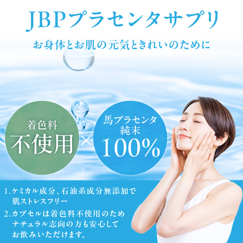 ヌメロトワラミュレットプラセンタサプリ1袋(60粒)_ヌメロトワ ラミュレット プラセンタ サプリ 1袋 60粒 馬プラセンタ 純末 100％ カプセル サプリメント 着色料不使用 独自 製法 国産 馬胎盤 エイジングケア ナチュラル 美容 美肌 健康 日本生物製剤 JBP お取り寄せ 福岡県 久留米市 送料無料_Qp025