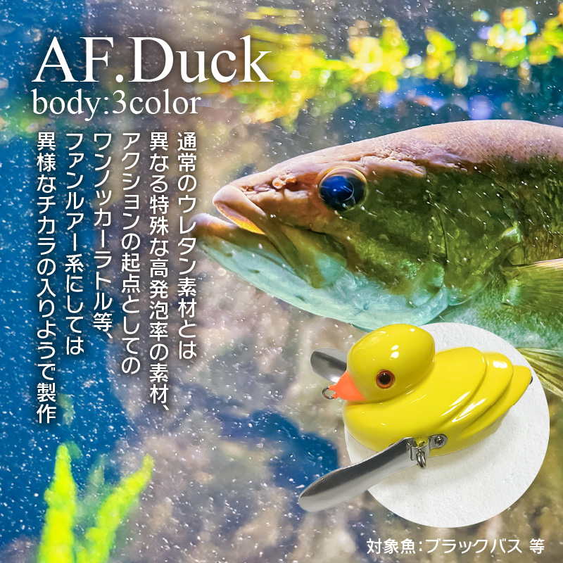 ルアー(AF.Duck　ノーマルウィング仕様)　Cpt.D_FCLLABO AF.Duck ルアー ノーマルウィング アヒル クローラー フローティング 推奨レンジ トップサーフェス 特殊高発泡率 ウレタン ワンノッカー ラトル 選べる カラー Cpt.D インコ バン 釣具 釣り フィッシング お取り寄せ 福岡県 久留米市 送料無料_Qx056-1 Cpt.D