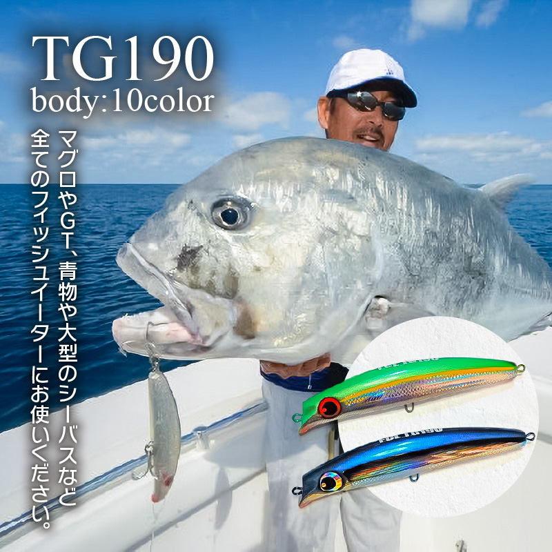 ルアー(TG190)　クリアオールブラック_FCLLABO TG190 ルアー ビッグ ミノー フローティング 推奨レンジ 1m 大型 プラグ マグロ GT 青物 シーバス フィッシュイーター 選べる カラー グリーン チャートヘッド サンマ ムロアジ イワシ カタクチ バナナフィッシュ ピンク ブラック 送料無料_Qx058-9 クリアオールブラック