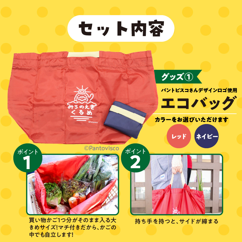 道の駅くるめオリジナルグッズ_道の駅くるめ オリジナル グッズ 6点セット パントビスコさん デザイン カラー エコバッグ マチ付 レッド ネイビー マグカップ オレンジ グリーン グレー タオル 缶バッジ 柿あめ くるめんべい めんべい 雑貨 食品 お菓子 福岡県 久留米市 送料無料_Qx077