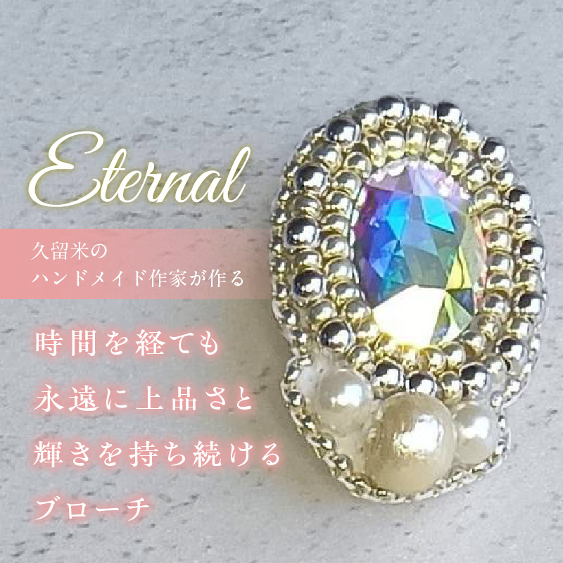 永遠の輝きをあなたに…。「eternal ブローチ」（ピンク）_永遠の輝きをあなたに eternal ブローチ 専用ボックス ピンク 久留米 ハンドメイド作家 手作り 手仕事 ハンドメイド 永遠 上品 輝き エターナルブローチ 心温まる お取り寄せ 福岡県 久留米市 送料無料_Qx078-01 ピンク