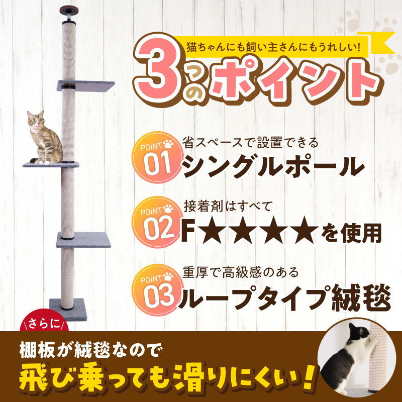 キャットタワー キティアスレチックL-B（高さ245cm） _ キティアスレチック 突っ張り型 猫 猫用 滑りにくい ループタイプ 絨毯張り どこでも 爪とぎ 運動不足解消 ストレス解消 安心 安全 組立式 受注生産 日本製 国産 ペット用品 お取り寄せ 福岡県 久留米市 送料無料 _Qx086-02 高さ245cm