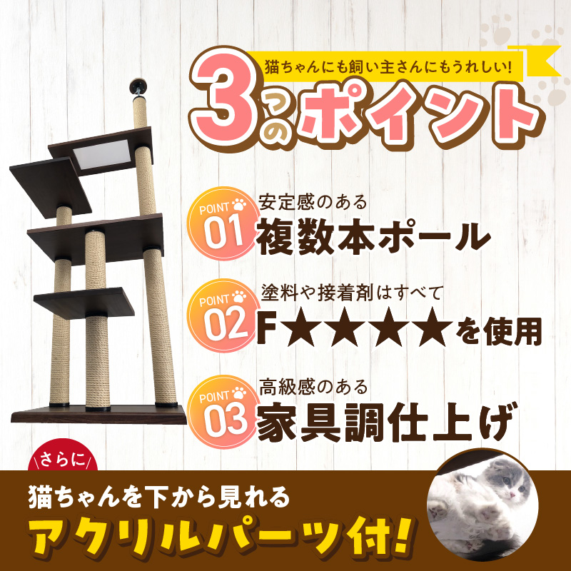 スケルトンキャットタワー XLB-P（高さ230cm） _ キャットタワー スケルトン 突っ張り型 猫 猫用 透明 クリアボウル 家具調仕上げ インテリア 重厚感 高級感 多頭飼い おすすめ 運動不足解消 ストレス解消 安心 安全 耐久性 組立式 受注生産 日本製 国産 ペット用品 お取り寄せ 福岡県 久留米市 送料無料 _Qx089-01 高さ230cm