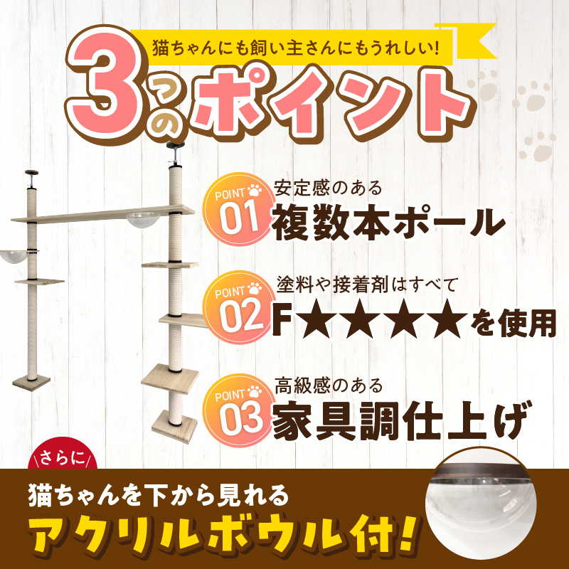 スケルトンブリッジタワーBLB-B1800（高さ230cm） _ キャットタワー スケルトン ブリッジタワー 突っ張り型 爪とぎ 猫 猫用 透明 クリアボウル 家具調仕上げ インテリア 重厚感 高級感 運動不足 ストレス 解消 安心 安全 耐久性 組立式 受注生産 日本製 国産 ペット用品 お取り寄せ 福岡県 久留米市 送料無料 _Qx091-01 高さ230cm