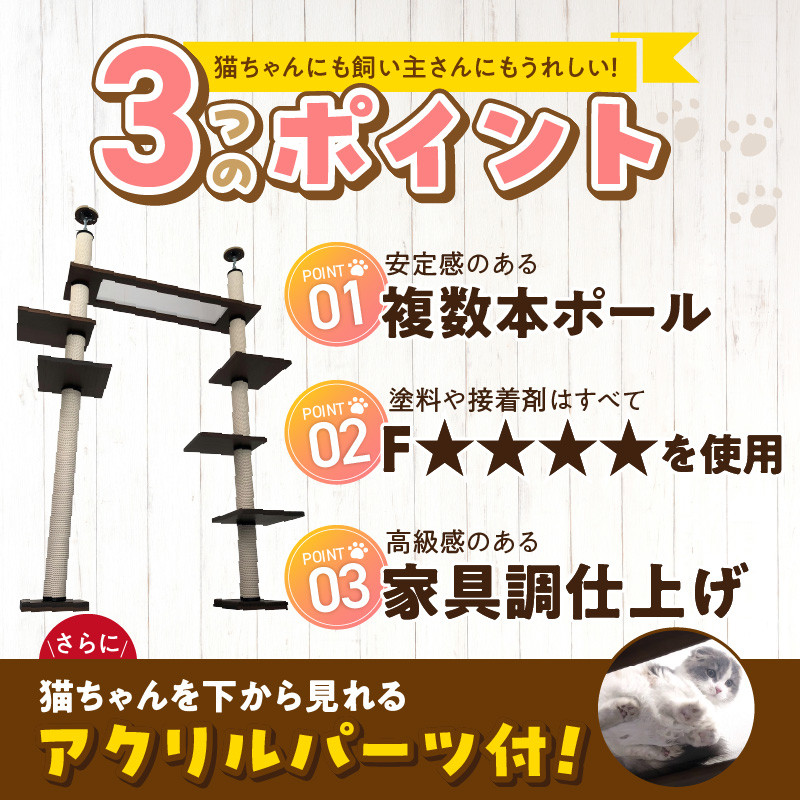 スケルトンブリッジタワーBLB-P1200（高さ230cm） _ キャットタワー スケルトン ブリッジタワー 突っ張り型 爪とぎ 猫 猫用 透明 クリアボウル 家具調仕上げ インテリア 重厚感 高級感 運動不足 ストレス 解消 安心 安全 耐久性 組立式 受注生産 日本製 国産 ペット用品 お取り寄せ 福岡県 久留米市 送料無料 _Qx092-01 高さ230cm