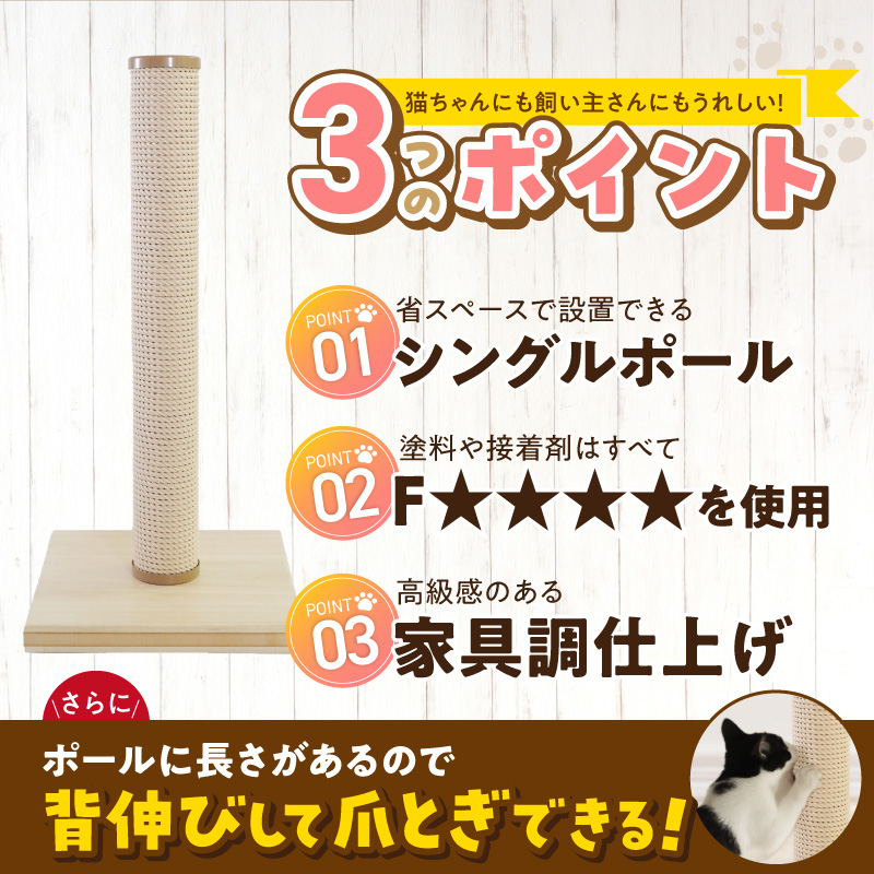 爪とぎスクラッチポール _ 爪とぎ スクラッチポール 猫 猫用 いたずら防止 ストレス解消 長持ち シンプル 高級感 インテリア 受注生産 爪とぎポール ペット用品 お取り寄せ 福岡県 久留米市 送料無料 _Qx097