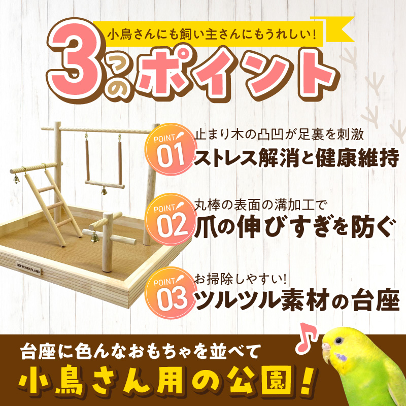 小鳥用バードアスレチック　SH-400 _ バードアスレチック 小鳥 手乗り小鳥用 室内用 遊び場 アスレチック ストレス解消 健康維持 ブランコ はしご 止まり木 おもちゃ 受注生産 ペット用品 お取り寄せ 福岡県 久留米市 送料無料 _Qx103