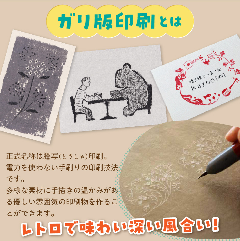 ガリ版体験　ペアチケット _ ガリ版 体験 2名様 謄写印刷 電力を使わない 手刷り 印刷技法 手描き 温かみ 優しい 雰囲気 印刷物 作成 レトロ 味わい深い 製版 印刷 すべての工程 体験チケット 券 利用券 記念 福岡県 久留米市 送料無料 _Rd038 2名様分