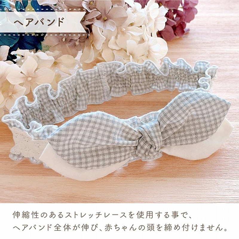 ヘアバンド＆スタイセット（スイートリボン）GY _スイートリボン ヘアバンド 頭囲 40cm 〜 48cm スタイ カラー グレー 赤ちゃんの城 ベビー用品 赤ちゃん バンダナ プレゼント用 出産祝い チェック柄 かわいい 日本製 セット使い 福岡県 久留米市 お取り寄せ 送料無料_Sb018-gy グレー