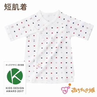 肌着・スタイセット_キッズデザイン賞受賞！ 肌着 スタイセット 短肌着 紐 コンビ肌着 スタイ エプロン セット トリコロール 日本製 平面縫製 ベビー用品 赤ちゃん 新生児 ベビーウェア 綿100％ 肌にやさしい 福岡県 久留米市 赤ちゃんの城 送料無料_Sd004