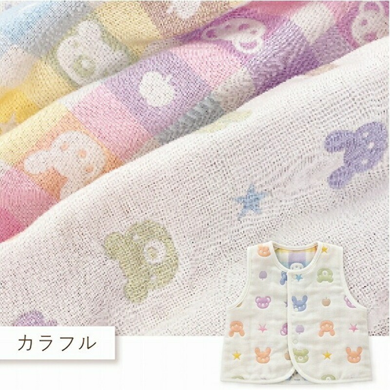 ベスト（カラフル） _ 手軽に羽織れる ベスト 1枚 柄 カラフル 綿100％ 日本製 6重ガーゼ 体温調節 男の子 女の子 赤ちゃんの城 福岡県 久留米市 お取り寄せ ベビー用品 子供服 ベビー 赤ちゃん 前開き 送料無料 _Sd011-02 カラフル