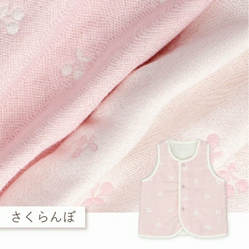 ベスト（Nさくらんぼガーゼ） _ 手軽に羽織れる ベスト 1枚 柄 さくらんぼガーゼ 綿100％ 日本製 6重ガーゼ 体温調節 男の子 女の子 赤ちゃんの城 福岡県 久留米市 お取り寄せ ベビー用品 子供服 ベビー 赤ちゃん 前開き 送料無料 _Sd011-03 Nさくらんぼガーゼ