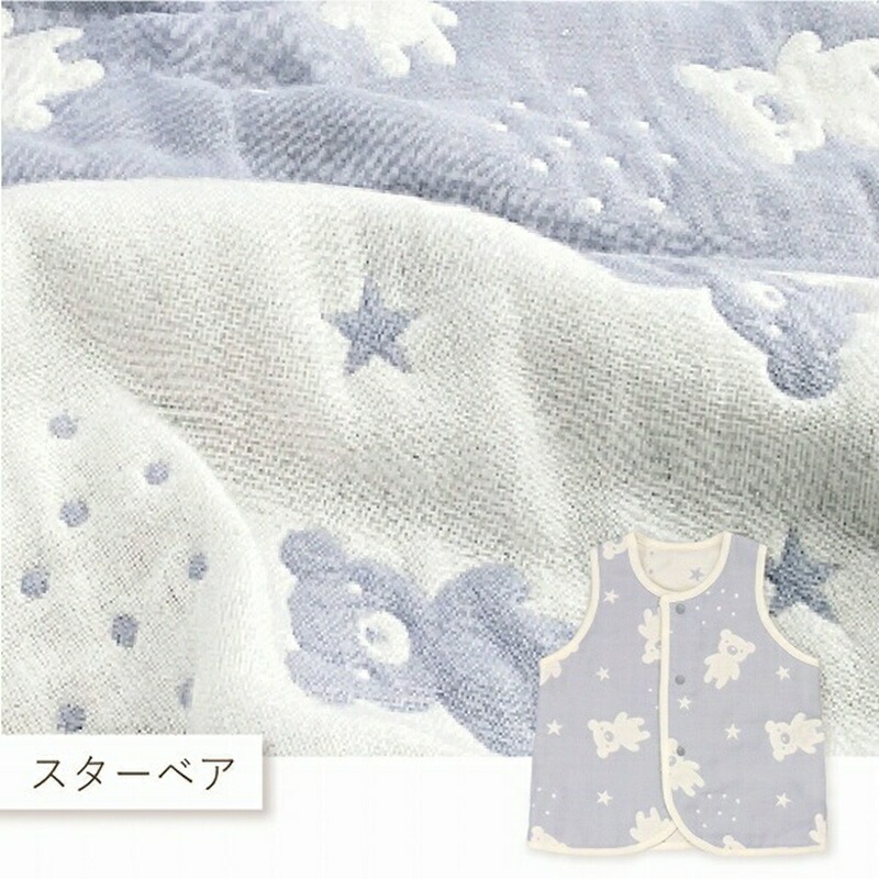 ベスト（Nスターベア） _ 手軽に羽織れる ベスト 1枚 柄 スターベア ガーゼ 綿100％ 日本製 6重ガーゼ 体温調節 男の子 女の子 赤ちゃんの城 福岡県 久留米市 お取り寄せ ベビー用品 子供服 ベビー 赤ちゃん 前開き 送料無料 _Sd011-04 Nスターベア