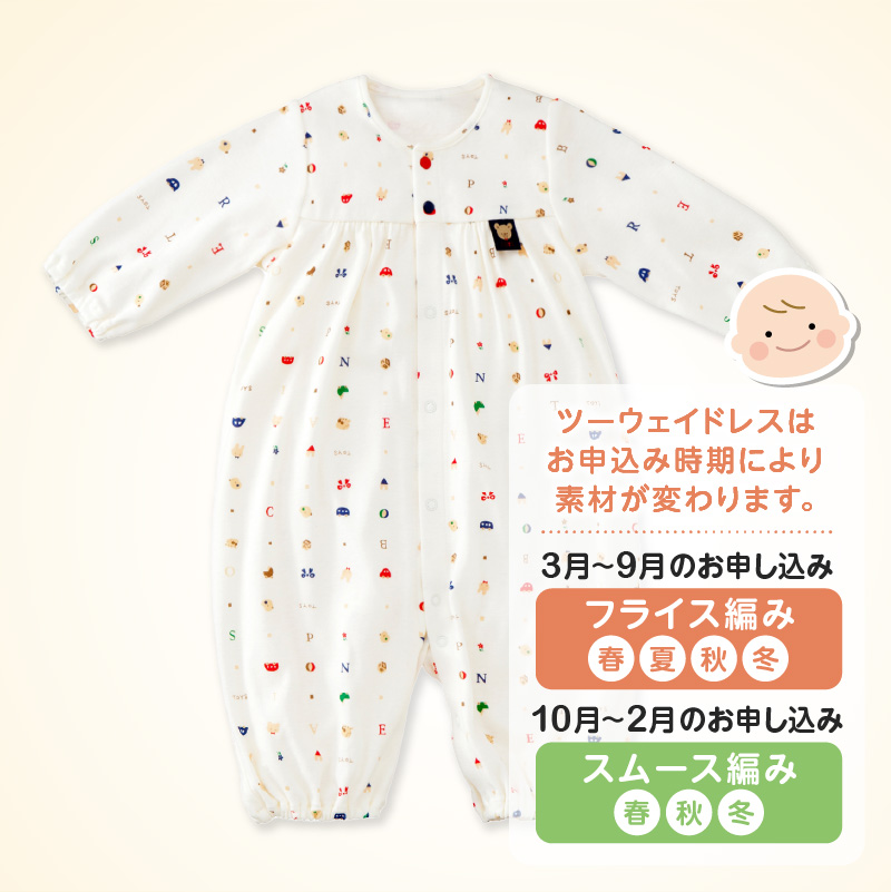 ドレスセット（トーイズ）_ 出産準備 3点 セット ツーウェイドレス スタイ エプロン 各 1枚 出産祝い かわいい柄 赤ちゃん 日本製 赤ちゃんの城 ベビー用品 ベビーウェア カバーオール 子供服 新生児 贈り物 お取り寄せ 福岡県 久留米市 送料無料_Sd014