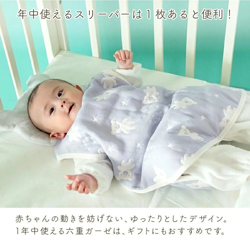 6重ガーゼ寝袋（スターベア）_6重 ガーゼ 寝袋 スリーパー スターベア くまさん 夜空 ブルー グレー 男の子 女の子 おすすめ 心地よい サイズ感 着せ替えしやすい はだけにくい オールシーズン 1年中 使える 子供服 ベビー用品 赤ちゃん 赤ちゃんの城 福岡県 久留米市 送料無料_Sd023