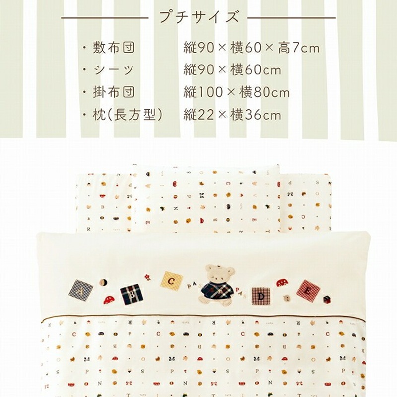ミニ布団セット（トーイズ） _ ミニ布団 セット トーイズ ベビーベッド対応 掛カバーリング 掛芯 敷布団 枕 シーツ 防水シーツ キルトパッド ミニサイズ 日本製 男の子 女の子 寝具セット 布団 赤ちゃん ベビー用品 ベビー布団 綿 ポリエステル 福岡県 久留米市 赤ちゃんの城 送料無料 _Ss005-03 トーイズ