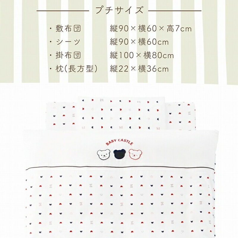 ミニ布団セット（トリコロール）_ミニ布団 セット ベビーベッド対応 トリコロール 掛カバーリング 掛芯 敷布団 枕 シーツ 防水シーツ キルトパッド ミニサイズ 日本製 男の子 女の子 寝具セット 赤ちゃん ベビー用品 ベビー布団 綿 ポリエステル 福岡県 久留米市 赤ちゃんの城 送料無料_Ss005 トリコロール