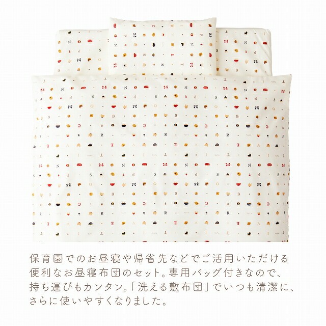 お昼寝セット（トーイズ柄） _ お昼寝 セット 日本製 トーイズ 掛ふとん 敷ふとん 枕 カバー 専用バッグ ふとん 持ち運び 便利 コンパクト 洗える 寝具 保育園 男の子 女の子 新生児 赤ちゃん ベビー ベビー用品 子供 キッズ 赤ちゃんの城 福岡県 久留米市 送料無料 _Ss008-03 トーイズ柄