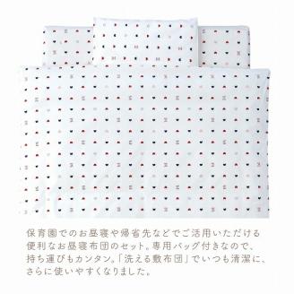 お昼寝セット（くま柄）_お昼寝セット 日本製 くま柄 掛ふとん 敷ふとん 枕 カバー 専用バッグ セット ふとん 持ち運び 便利 コンパクト 洗える お昼寝 寝具 保育園 子ども 男の子 女の子 新生児 赤ちゃん ベビー ベビー用品 子供 キッズ 赤ちゃんの城 久留米市 福岡 送料無料_Ss008 くま柄