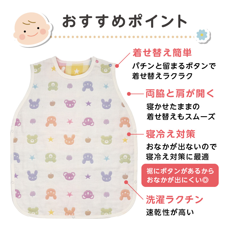 6重ガーゼ寝袋（カラフル）_赤ちゃん用 寝袋 スリーパー 0～2歳 ガーゼ 6重ガーゼ 綿100％ 着丈 約51cm 身巾 約40cm 日本製 1年中 新生児 男の子 女の子 動物柄 パステル チェック 寝かせたまま 着せ替え スムーズ 両脇 肩 開き 優しい 肌触り ベビー用品 赤ちゃんの城 送料無料_Ss009
