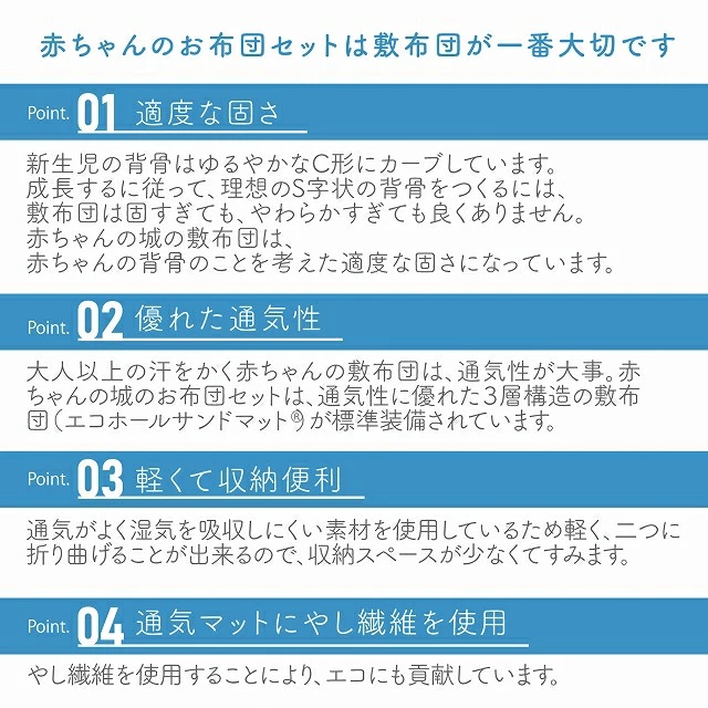 プチサイズ　敷布団　エコホールサンドマット _ ベビー 赤ちゃんの城 独自開発 適度な固さ 三層構造 通気性 パーム繊維 日本製 ベビー用品 赤ちゃん 新生児 マット お昼寝 出産祝い 贈り物 福岡県 久留米市 送料無料 _Ss019-1 プチサイズ