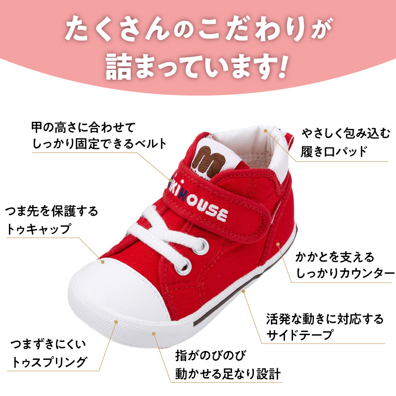 ミキハウス セカンドベビーシューズ（インディゴブルー・13.5cm）_靴 シューズ スニーカー ベビー キッズ 子供 ベビー用品 ベビー靴 子供靴 赤ちゃん 男の子 女の子 活発 抗菌 選べる 贈り物 誕生日 贈答用 お祝い_Sx009-1 13.5cm