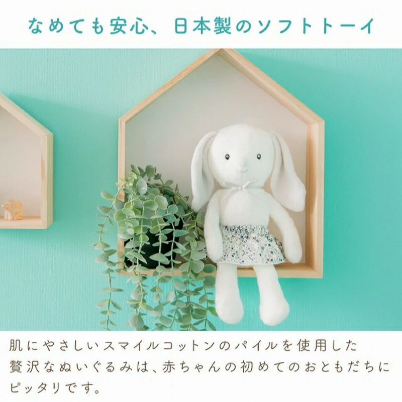 スマイルコットン　ぬいぐるみ　ラビ _ うさぎ 日本製 手作り 優しい肌触り ふわふわ 吸水性 保温性 赤ちゃんの城 赤ちゃん 子供 ベビー用品 子供 おもちゃ 人形 箱入り 出産祝い 贈り物 福岡県 お取り寄せ 久留米市 送料無料 _Sx011