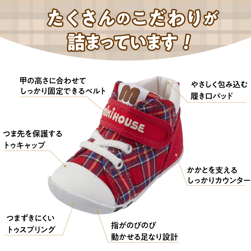 ミキハウス　ファーストベビーシューズ　チェック柄（赤・13.0cm）_ミキハウス ファーストシューズ チェック 柄 カラー サイズ 赤 4サイズ 12.0cm ～ 13.5cm BOX 付 2E 設計 靴 シューズ スニーカー ベビー キッズ 子供 ベビー用品 赤ちゃん 男の子 女の子 送料無料_Sx015-3 13.0cm