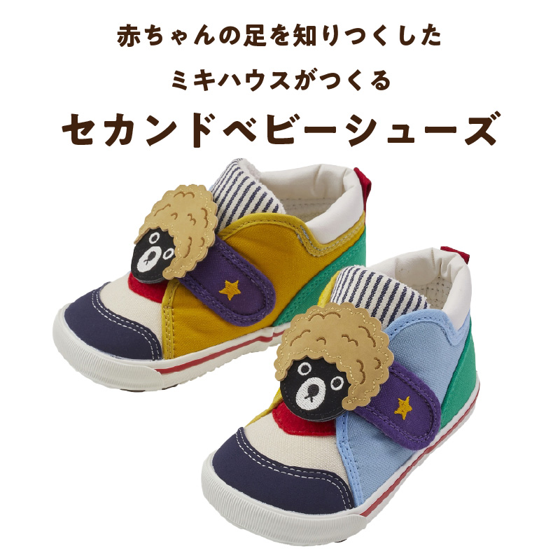 ダブルＢ　セカンドベビーシューズ（アフロベア・13.5cm）_ミキハウス ダブルB セカンドシューズ アフロベア サイズ 13.5cm BOX 付 2E 設計 キャンバス 素材 足 保護 正しい歩行 サポート 履きやすい 靴 シューズ スニーカー ベビー キッズ 子供 ベビー用品 福岡県 久留米市 送料無料_Sx023-1 13.5cm