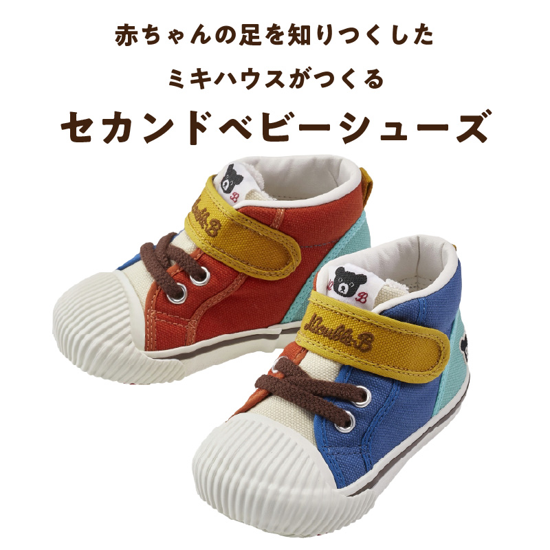 ダブルB　セカンドベビーシューズ（マルチカラー15.0cm）_ミキハウス ダブルB セカンドシューズ マルチカラー サイズ 15.0cm BOX 付 2E 設計 オックス 素材 足 保護 正しい歩行 サポート 履きやすい 靴 シューズ スニーカー ベビー キッズ 子供 ベビー用品 福岡県 久留米市 送料無料_Sx025-3 15.0cm