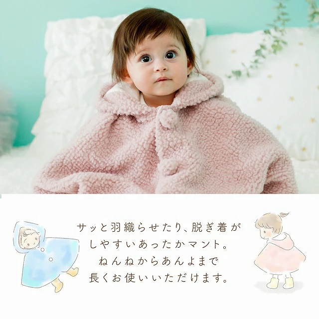 マント（もこもこうさぎ）_マント もこもこうさぎ 脱ぎ着しやすい あったかマント 3ヶ月 ～ 2才 長く使える フリース 軽い やわらかい フード うさぎ 胸元 ポンポン シンプル 防寒アイテム 日本製 ベビー用品 赤ちゃん ベビーウェア 子供服 福岡県 久留米市 赤ちゃんの城 送料無料_Sx027