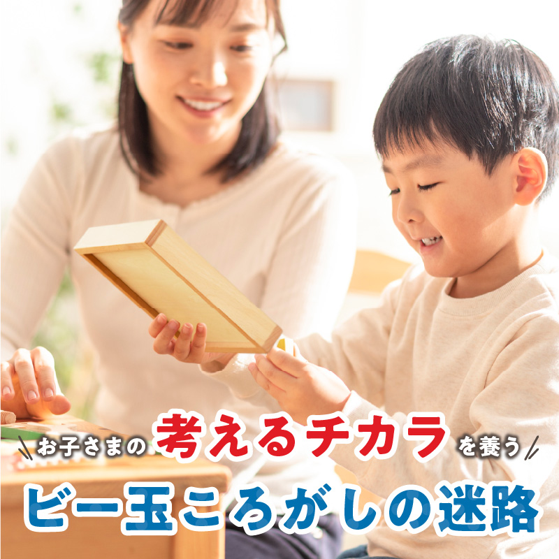 【ギフト対応OK！】小さな大工さんセット 迷路 ★ビー玉 2個つき★_小さな大工さん セット ビー玉ころがし ビー玉 2個つき 5種類 16ピース 対象年齢 3歳以上 ギフト対応可 木製 おもちゃ 無塗装 無着色 パーツ 組み合わせ 考える力 創造力 創造性 育む 楽しみ方 無限大 出産祝い お取り寄せ 福岡県 久留米市 送料無料_Sx212