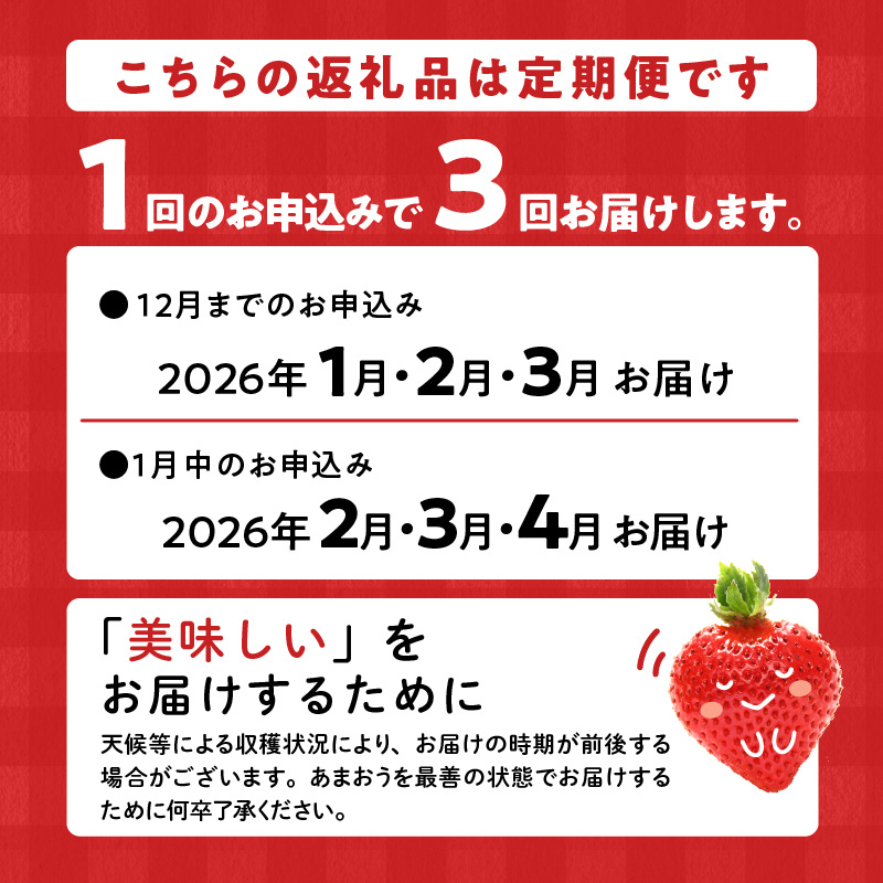 【定期便 3回】うるう農園の特別栽培あまおう サイズ色々4パック1140g×3回 定期便 あまおう いちご 4パック 1140g × 3回 福岡県特産 小玉 特大 サイズ サイズ色々 国産 ストロべリー 果物 フルーツ スイーツ おやつ 冷蔵 特別栽培 有機質肥料 認証 うるう農園 久留米市 お取り寄せ 送料無料