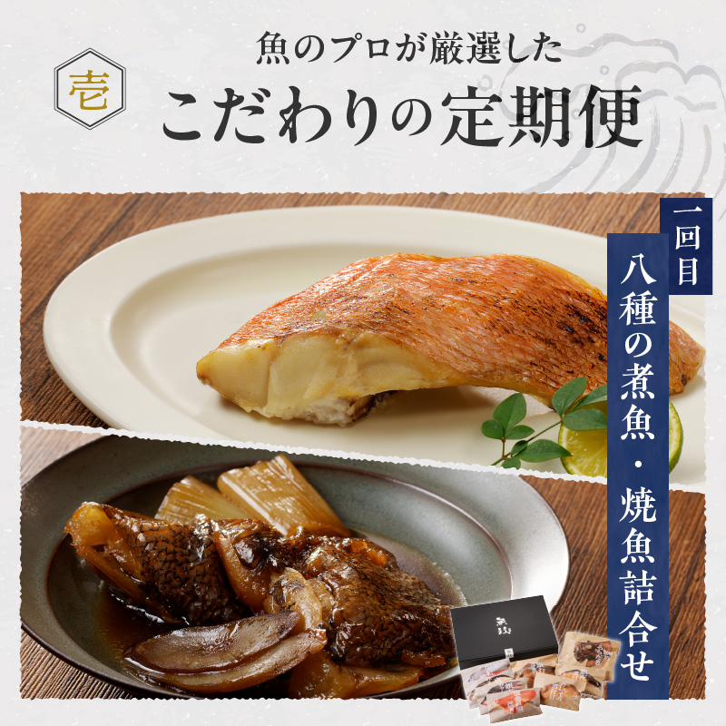 【定期便4回】魚が主役の食卓　魚政厳選　お魚定期便（①紅鮭塩焼き100g・真鯛味噌焼き100g・銀だらみりん焼き100g・金目鯛塩焼き100g・鯛のあらだき120g・カレイ煮付け120g・銀だら煮付け120g・銀むつ煮付け120g②魚政明太子1kg③漬け丼120g×9P④真鯛味噌焼き100g・金目鯛塩焼き100g・銀だらみりん焼き100g・紅鮭塩焼き100g・銀だら煮付け120g・カレイ煮付け120g・鯛のあらだき 2切240ｇ）_Tk017