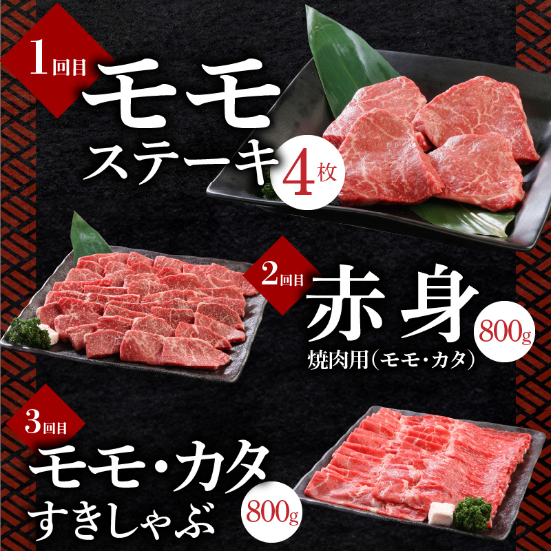 【定期便】毎月届く！博多和牛 モモステーキ・赤身焼肉・すきしゃぶ（3回コース）_【定期便】 3回 博多和牛 モモステーキ 100g × 4枚 赤身 モモ カタ 焼肉 すきしゃぶ 各 800g 計 2kg 食べ比べ 国産 和牛 国産牛 牛肉 ステーキ 焼肉用 すき焼き しゃぶしゃぶ 牛丼 炒め物 料理 冷凍 お取り寄せ 福岡県 久留米市 送料無料_Tk022