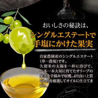 自家農園産エクストラバージンオリーブオイル 200g_エクストラバージン オリーブオイル 100g × 2本 久留米 オリーブ果実 100％ シングルエステート 自家農園産 純国産 最高級 グレード フルーティー さわやか 風味 オレイン酸 ビタミンE 油 食用油 調味料 サラダ トースト ピザ バニラアイス 味噌汁 送料無料_Cd027