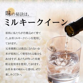 米焼酎ミルキークイーン 白黒2本セット 25度 720ml×2本_焼酎 720ml 米焼酎 ミルキークイーン セット 白ラベル 黒ラベル 25度 香り コク 食用米 使用 飲み比べ 福岡県 久留米市 お取り寄せ 飲み物 アルコール 酒 化粧箱入 家飲み 宅飲み 贈答用 プレゼント ギフト 贈り物 お歳暮 お中元 お祝い 手土産 送料無料_El015