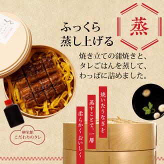 うなぎのせいろ蒸し2個_南九州産 うなぎ せいろ蒸し 2個 焼き立て 蒲焼 電子レンジ対応 レンチン お手軽 簡単調理 調理済み タレ付 国産 わっぱ お土産 手土産 ギフト お取り寄せ お取り寄せグルメ 冷凍 国産うなぎ 柳栄館 福岡県 久留米市 送料無料_Cu106