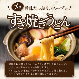 福岡ブランド「はかた地どり」　鶏すきセット（3～4人前）_はかた地どり 鶏すき セット 3人前 ～ 4人前 すき焼き 自慢 ご当地グルメ さっぱり 鶏のうまみ まろやか 味わい 地鶏 福岡県産 鶏肉 もも肉 うどん 割り下 付き 簡単 調理 本場の味 〆 すき焼きうどん 冷凍 福岡県 久留米市 お取り寄せ グルメ 送料無料_Cn019