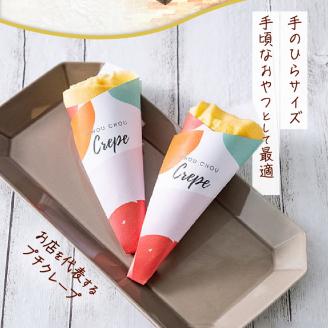 プチクレープ10個入り_クリスマス お歳暮 スイーツ クレープ 生地 10個 セット プチクレープ 手のひらサイズ ストロベリーチョコ ふわふわカスタード フルーツミックス カラメルプディング 生チョコ スイーツ デザート 家庭用 冷凍 送料無料 お取り寄せ 久留米市_Dw034 10個入り