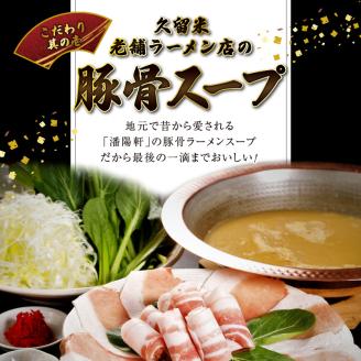 ミシュランガイド掲載のお店【こうじ夜】 『久留米とんこつみそ鍋』セット（3～4人前）_鍋 黒豚肉 とんこつ みそ鍋 セット 3 ～ 4人前 だし 野菜 黒豚ロース 手間いらず 潘陽軒 天然醸造こうじ味噌 専門店の味 旨み 黒豚 冷凍 鮮度そのまま 地場野菜 ゆで中華麺 紅ショウガ 辛子明太子 福岡県 久留米市 お取り寄せ お取り寄せグルメ 送料無料_Cn014