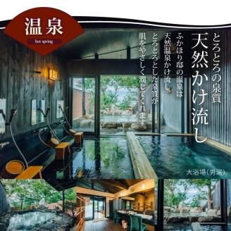 天然田園温泉ふかほり邸 記念日・お祝いプランペアご宿泊券 全室貸切風呂付離れ 一泊二食付_天然 田園 温泉 ふかほり邸 記念日プラン ペア ご宿泊券 露天内風呂付き有り 離れ 一泊二食付き 自然食会席 地元野菜の恵み 肌にやさしい天然温泉 かけ流し とろとろとした泉質 全室離れのお部屋 個の空間 福岡県 久留米市 深堀邸 送料無料_Rd026