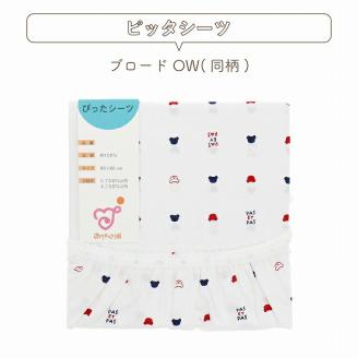 ミニ布団セット_ミニ布団 セット ベビーベッド対応 トリコロール 掛カバーリング 掛芯 敷布団 枕 シーツ 防水シーツ キルトパッド ミニサイズ 日本製 男の子 女の子 寝具セット 赤ちゃん ベビー用品 ベビー布団 綿 ポリエステル 福岡県 久留米市 赤ちゃんの城 送料無料_Ss005