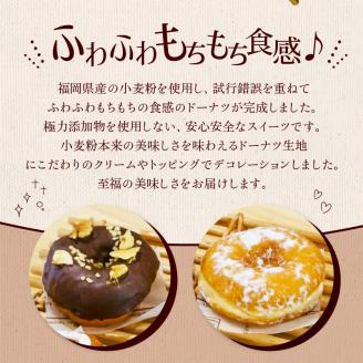 ふわふわドーナツ_ ふわふわ ドーナツ 6種類 詰め合わせ もちもち 食感 福岡県産 小麦粉 生地 こだわり クリーム トッピング デコレーション いろいろ 至福 食べ物 食品 お菓子 おやつ 食べ比べ スイーツ 冷凍 お取り寄せ お取り寄せスイーツ 九州 福岡県 久留米市 送料無料_Dw033