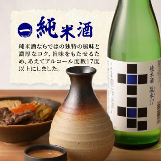 筑水17 飲み比べ3本セット（純米酒、純米吟醸、大吟醸） 各720ml_筑水17 鷹正宗 純米酒 純米吟醸 大吟醸 720ml 3種 飲み比べ 3本 セット 17度 日本三大絣 斬新なデザイン 独特の風味 濃厚なコク ふくよかな吟醸香 濃厚な旨み 華やかな香り すっきりとしたコク 地酒 お酒 酒 日本酒 福岡 久留米 送料無料_Ej021