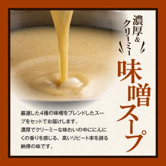 田しゅうもつ鍋セット味噌味4～5人前_もつ鍋 4人前 ～ 5人前 セット 選べる スープ 味噌味 醤油味 田しゅう 味噌 濃厚 クリーミー にんにく 醤油 九州醤油 シンプル 味わい ちゃんぽん麺 もちもち 牛もつ ぷりぷり 国産牛 手切り 博多 郷土料理 牛もつ鍋 博多もつ鍋 福岡県 久留米市 送料無料_Cn112