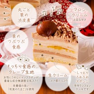 モンブランミルクレープ5号サイズ_モンブラン ミルクレープ ケーキ 5号 3人～5人用 栗 丸ごと 渋皮煮 マロンクリーム 厳選 生クリーム イソフラボン クレープ 生地 しっとり ふわふわ スポンジ 冷凍 ホールケーキ スイーツ デザート 福岡県 久留米市 ベルディオ・ファクトリー 送料無料_Dw054 ５号