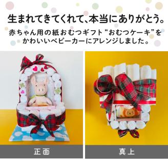 ぶたちゃんベビーカー_おむつケーキ 出産祝い お祝い 赤ちゃん プレゼント ぶたちゃん ベビーカー ぬいぐるみ セット おむつ パンパース ハンカチタオル 男の子 女の子 贈り物 ギフト ベビーギフト 人気 かわいい 実用的 贈答品 福岡県 久留米市 お取り寄せ 送料無料_Sb010